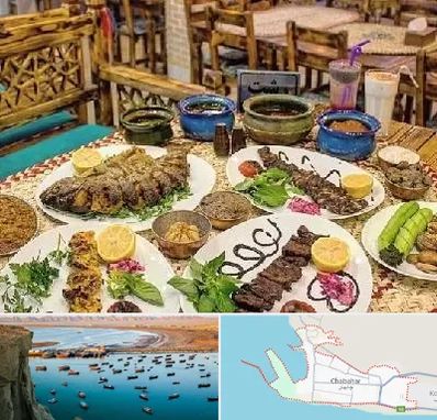 رستوران گیلانی در چابهار