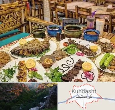 رستوران گیلانی در کوهدشت