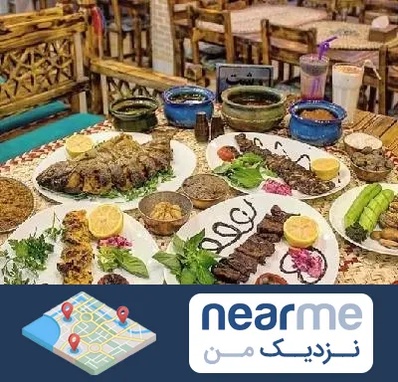 رستوران گیلانی در نزدیک من