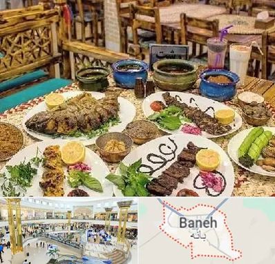 رستوران گیلانی در بانه