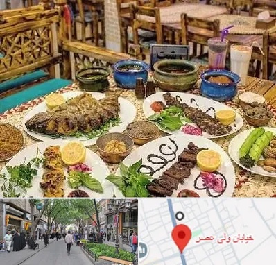 رستوران گیلانی در ولیعصر شهریار