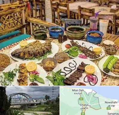 رستوران گیلانی در چالوس