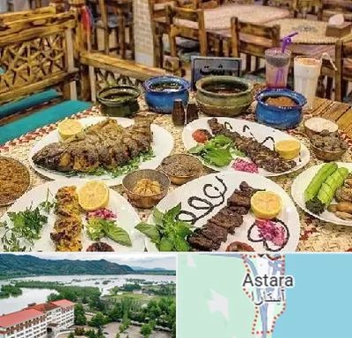 رستوران گیلانی در آستارا