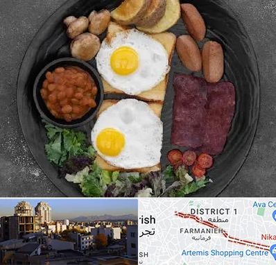 صبحانه انگلیسی در فرمانیه 