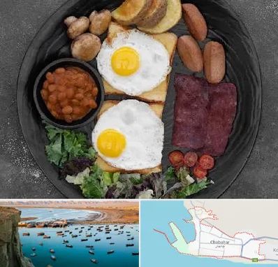 صبحانه انگلیسی در چابهار