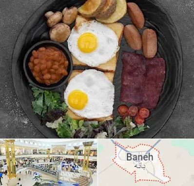 صبحانه انگلیسی در بانه