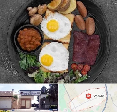 صبحانه انگلیسی در وحیدیه شهریار