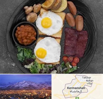 صبحانه انگلیسی در کرمانشاه