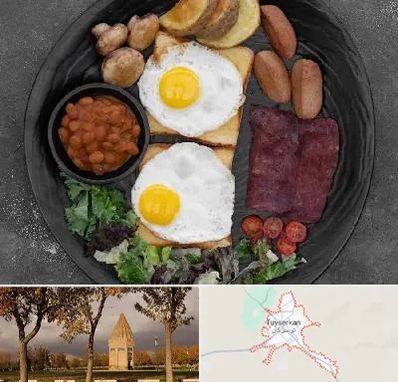 صبحانه انگلیسی در تویسرکان