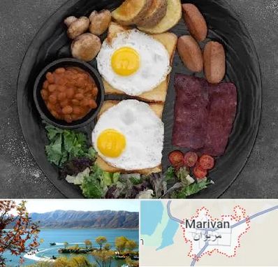 صبحانه انگلیسی در مریوان