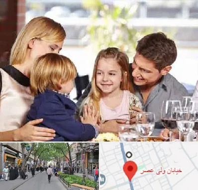 رستوران خانوادگی در ولیعصر شهریار