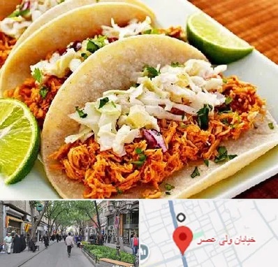 رستوران مکزیکی در ولیعصر شهریار