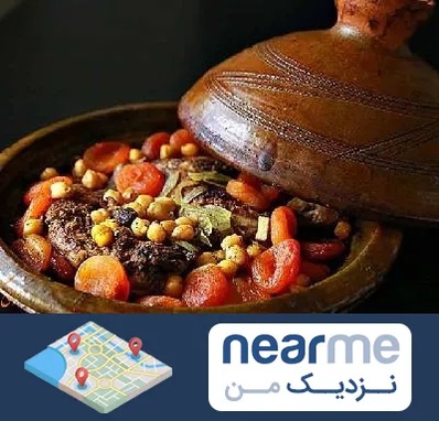 رستوران مراکشی در نزدیک من