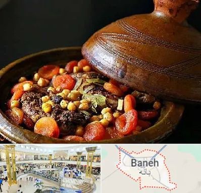 رستوران مراکشی در بانه