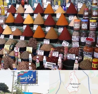 ادویه فروشی در فردوسیه شهریار