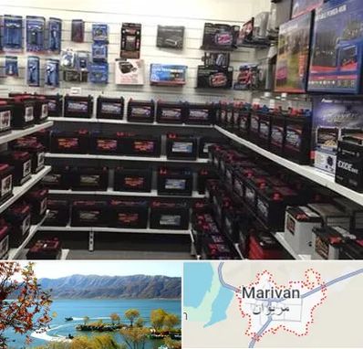 فروش باتری خودرو در مریوان