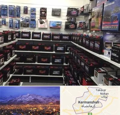 فروش باتری خودرو در کرمانشاه