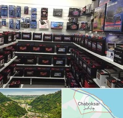 فروش باتری خودرو در چابکسر