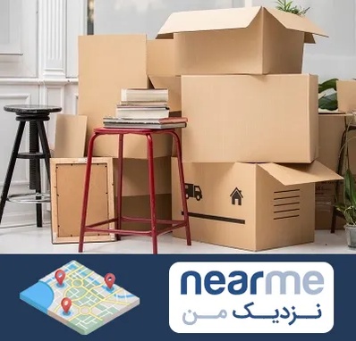 کارگر اسباب کشی و باربری در نزدیک من