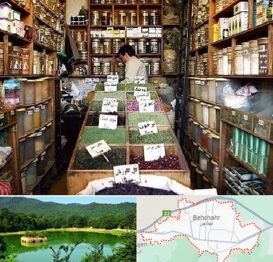 فروش دارو گیاهی در بهشهر