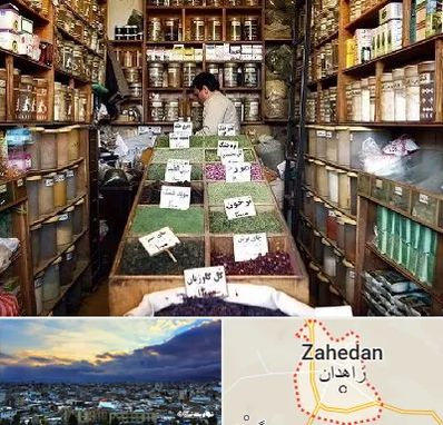 فروش دارو گیاهی در زاهدان