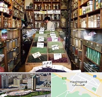 فروش دارو گیاهی در هشتگرد