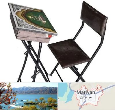 فروش میز نماز در مریوان
