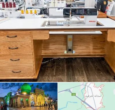 فروش میز چرخ خیاطی در آستانه اشرفیه