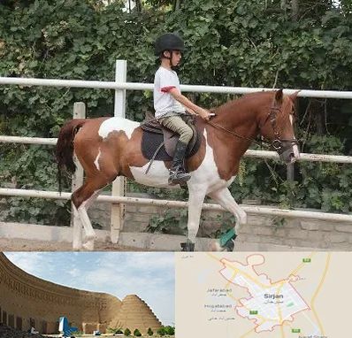 آموزش سوارکاری در سیرجان