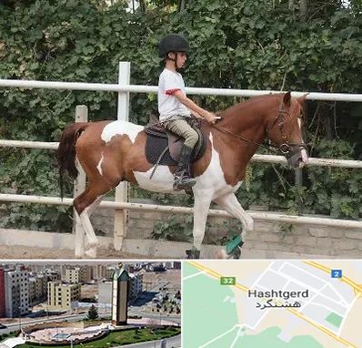 آموزش سوارکاری در هشتگرد