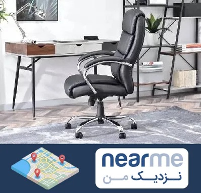 فروش صندلی اداری در نزدیک من