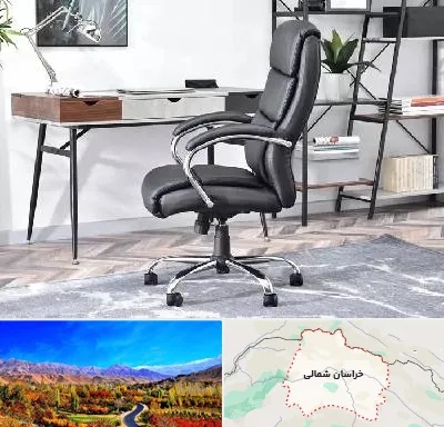 فروش صندلی اداری در خراسان شمالی
