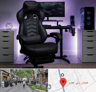 فروش صندلی گیمینگ در ولیعصر شهریار