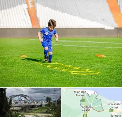 مدرسه فوتبال در چالوس