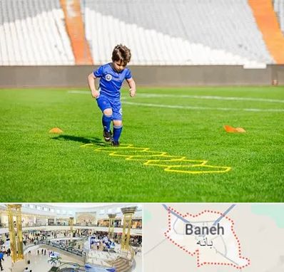 مدرسه فوتبال در بانه