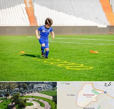 مدرسه فوتبال در مهرشهر کرج