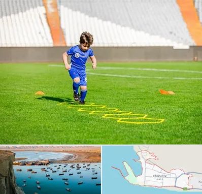 مدرسه فوتبال در چابهار