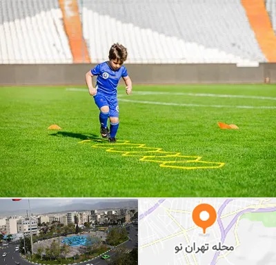 مدرسه فوتبال در تهران نو