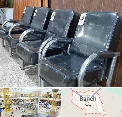 فروش صندلی انتظار در بانه
