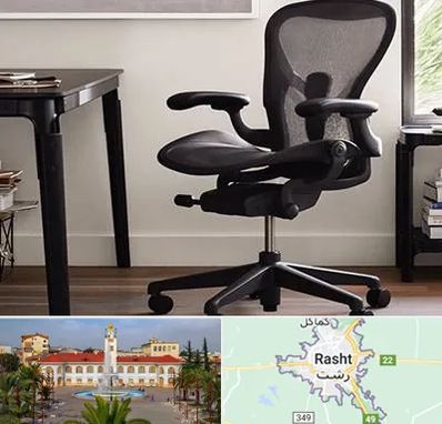 فروش صندلی کارمندی در رشت