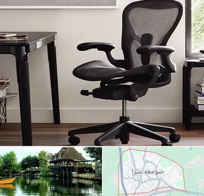 فروش صندلی کارمندی در صومعه سرا