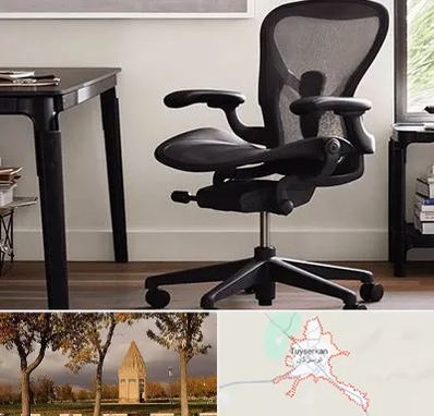 فروش صندلی کارمندی در تویسرکان