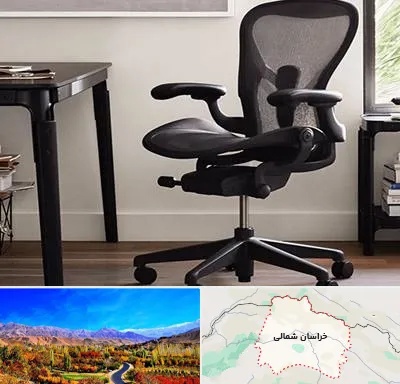 فروش صندلی کارمندی در خراسان شمالی