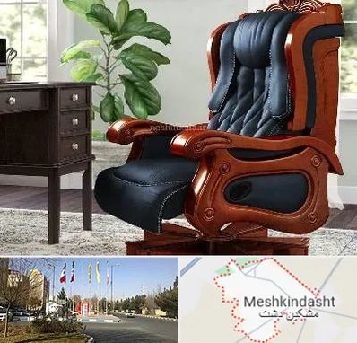 فروش صندلی مدیریتی در مشکین دشت