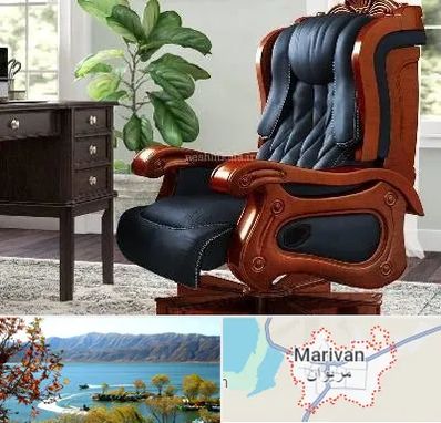 فروش صندلی مدیریتی در مریوان