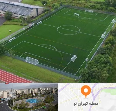 زمین فوتبال در تهران نو
