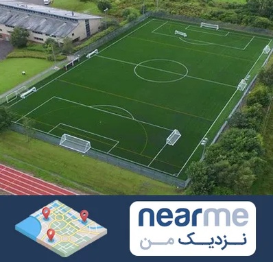 زمین فوتبال در نزدیک من