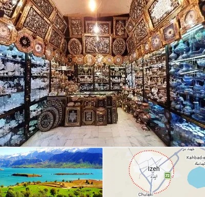 فروشگاه صنایع دستی در ایذه