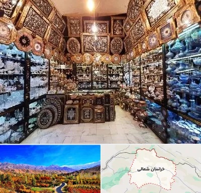 فروشگاه صنایع دستی در خراسان شمالی