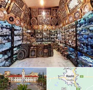 فروشگاه صنایع دستی در رشت